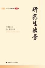 研究生法学 2016年 第6期 特刊