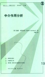 格致方法定量研究系列  中介作用分析