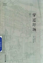 中国当代原创文学  穿过圩场