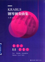 KRABLS钢琴视奏曲集