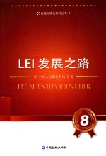 LEI发展之路