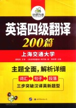 英语四级翻译200篇