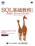 图灵程序设计丛书  SQL基础教程  第2版