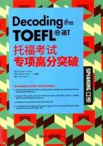 托福考试专项高分突破 口语、