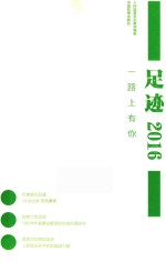 2016足迹 一路上有你