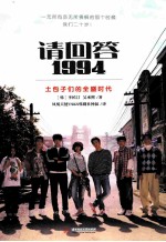 请回答1994