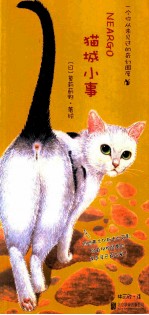 猫国物语  猫城小事