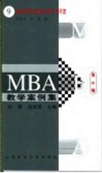 MBA教学案例集 新世纪医疗设备公司新产品开发