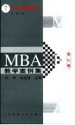 MBA教学案例集 SKD公司的股票期权计划