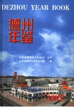 德州年鉴 2002