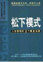 摩托罗拉模式 高绩效管理的7个黄金法则