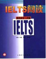 雅思成功与突破 IELTS阅读