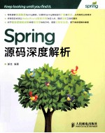 Spring源码深度解析