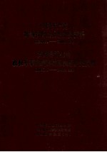 中国共产党贵州省雷山县组织史资料 1950.9-2001.12