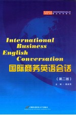 国际商务英语会话  第2版高等院校商务英语专业核心课精品系列教材