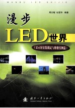 漫步LED世界 显示屏安装高度与维修实例篇