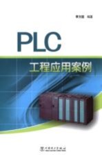 PLC工程应用案例