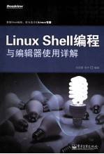 Linux Shell编程与编辑器使用详解