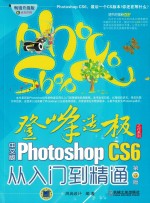 中文版Photoshop CS6从入门到精通