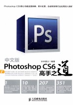 中文版Photoshop CS6高手之道