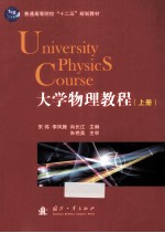 大学物理教程 上