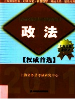 上海市公务员录用考试辅导用书  政法  2011