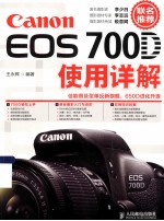 Canon EOS 700D使用详解