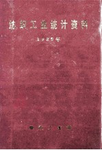 纺织工业统计资料 1989年