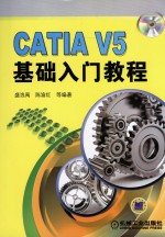 CATIA V5基础入门教程