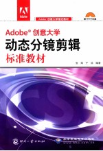 Adobe 创意大学动态分镜剪辑