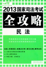 民法  飞跃版