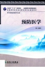 预防医学