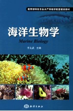 海洋生物学