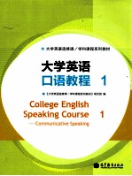 大学英语口语教程 1