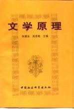 文学原理