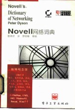 Novell网络词典