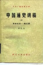 中央广播电视大学中学中国古代史教学参考地图集