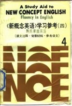 《新概念英语》学习参考  4  熟练掌握英语