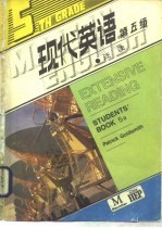 现代英语 第5级 泛读 Grade5 Extensive reading