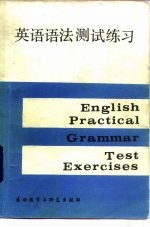 英语语法测试练习