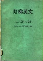 阶梯英文 VOLS124-125