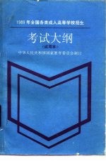 1989年全国各类成人高等学校招生考试