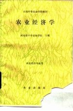 农业经济学