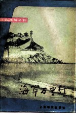 海岸万里行