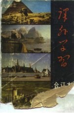 《课外学习》1982年合订本