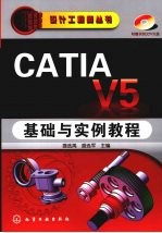 CATIA V5基础与实例教程