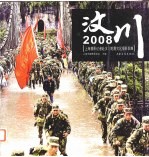 汶川2008  上海摄影记者赴汶川地震灾区摄影图集