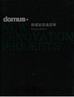 domus+新建筑改造实例