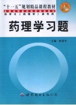 药理学习题