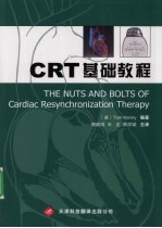 CRT基础教程